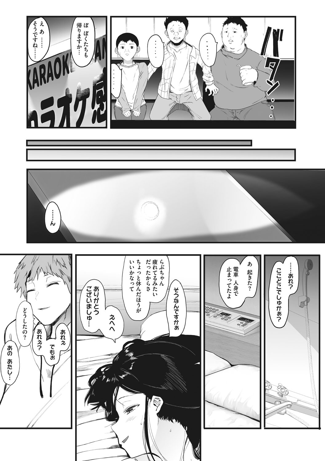 Mebuki page 10 full