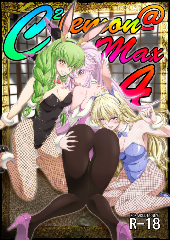 [Blue Bean (Kaname Aomame)] C2lemon@Max 4 (Code Geass: Lelouch of the Rebellion) [Digital] cover