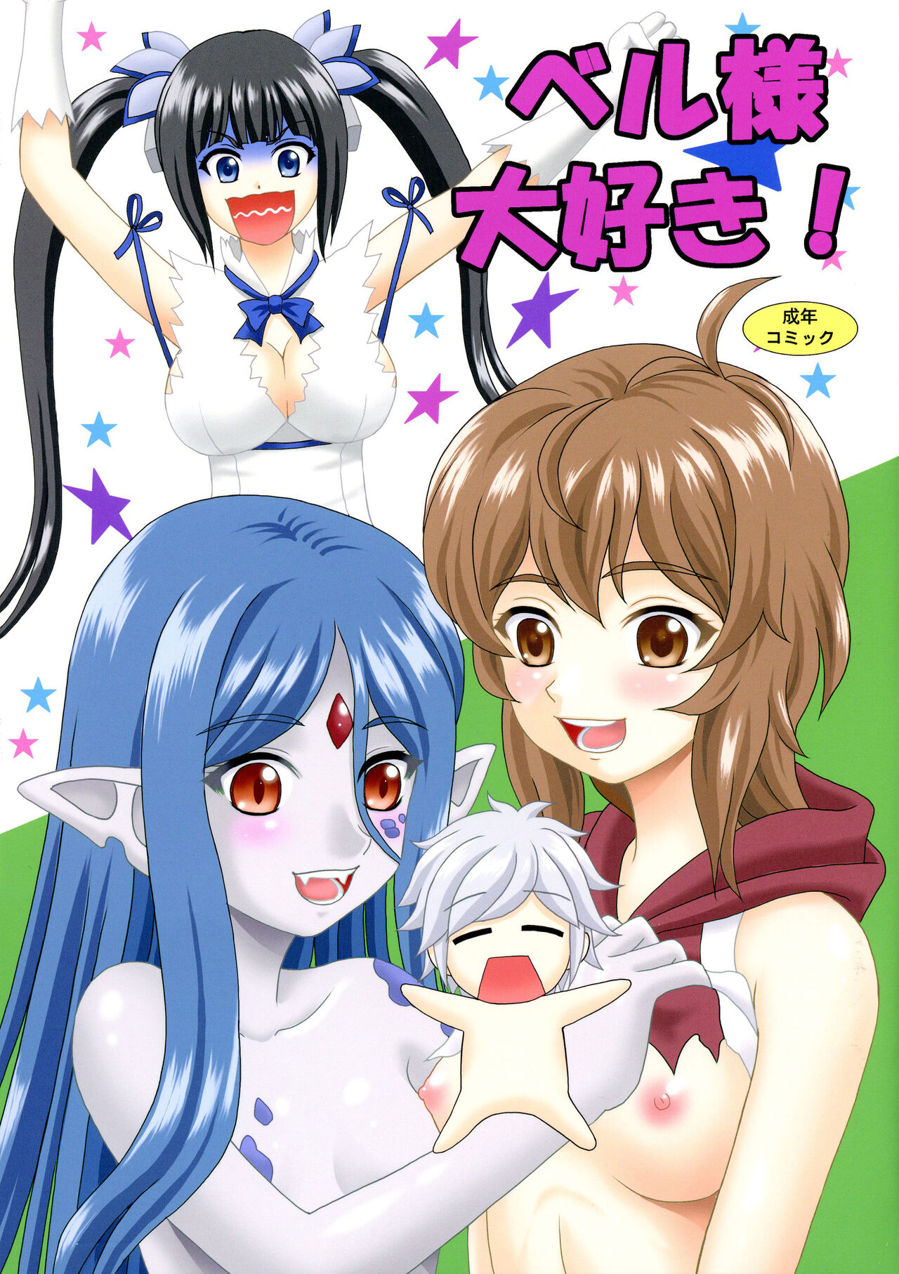 Bell-sama Daisuki | We love you, Bell-sama! page 2 full