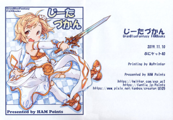 (Puniket 40) [Points (HAM)] Djeeta Zukan (Granblue Fantasy) cover