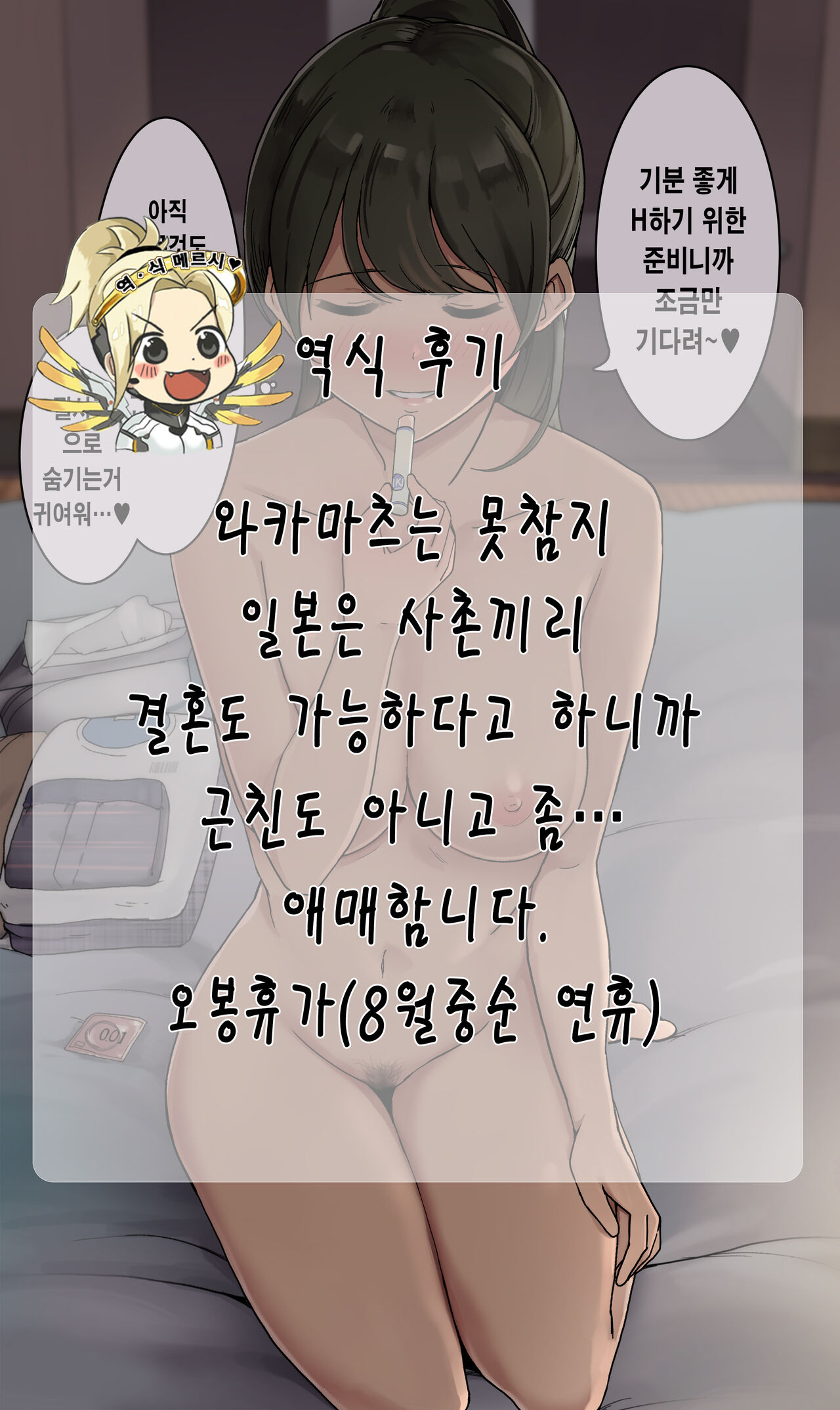 Shinseki no Onee-san ni Fude Oroshi Shite Morau Ohanashi | 사촌 누나가 아다 떼주는 이야기 page 11 full