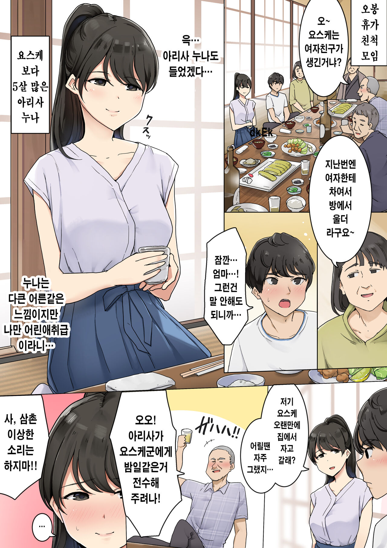 Shinseki no Onee-san ni Fude Oroshi Shite Morau Ohanashi | 사촌 누나가 아다 떼주는 이야기 page 2 full
