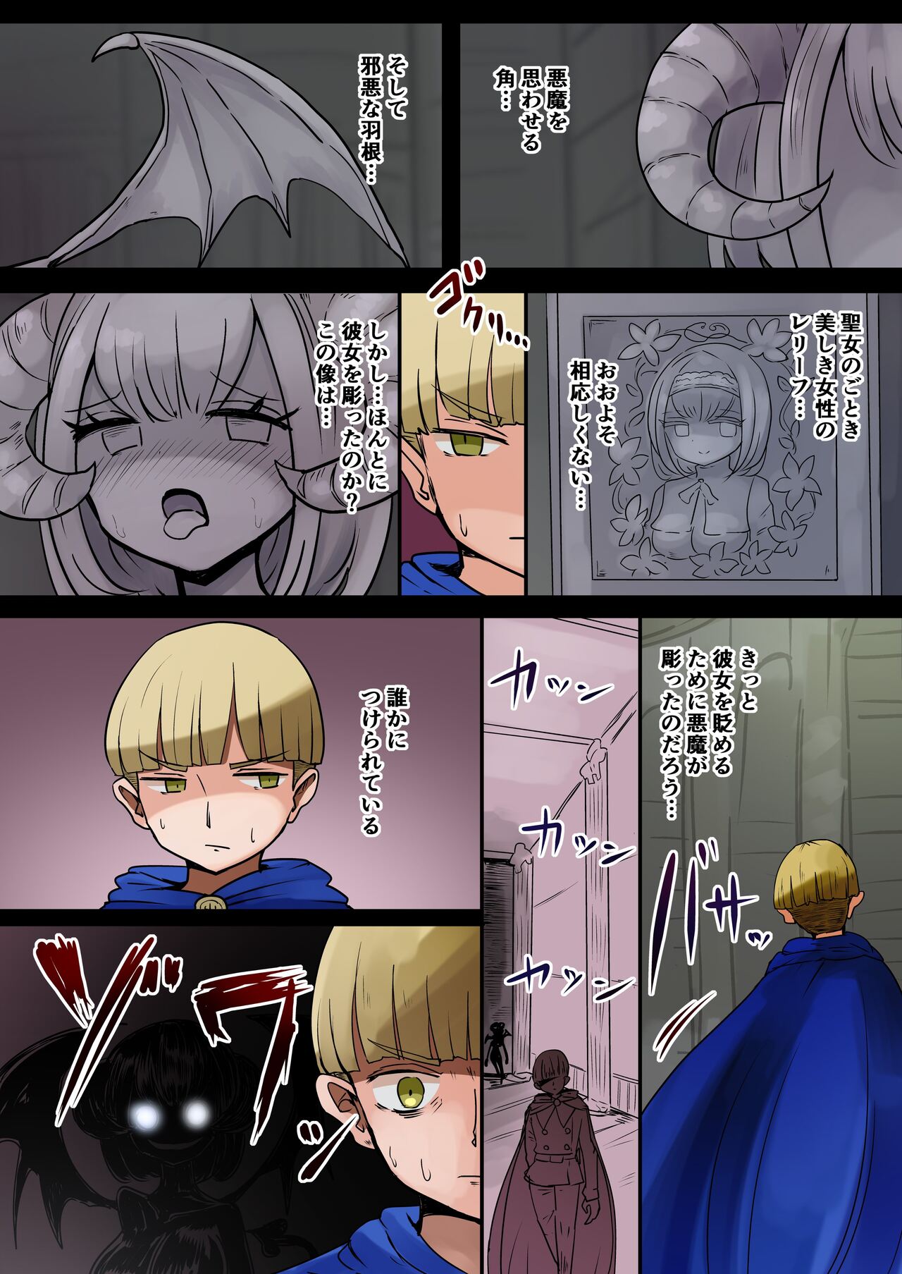 The Hero Who Was Attacked By a Gargoyle and then Turned Into One! page 7 full