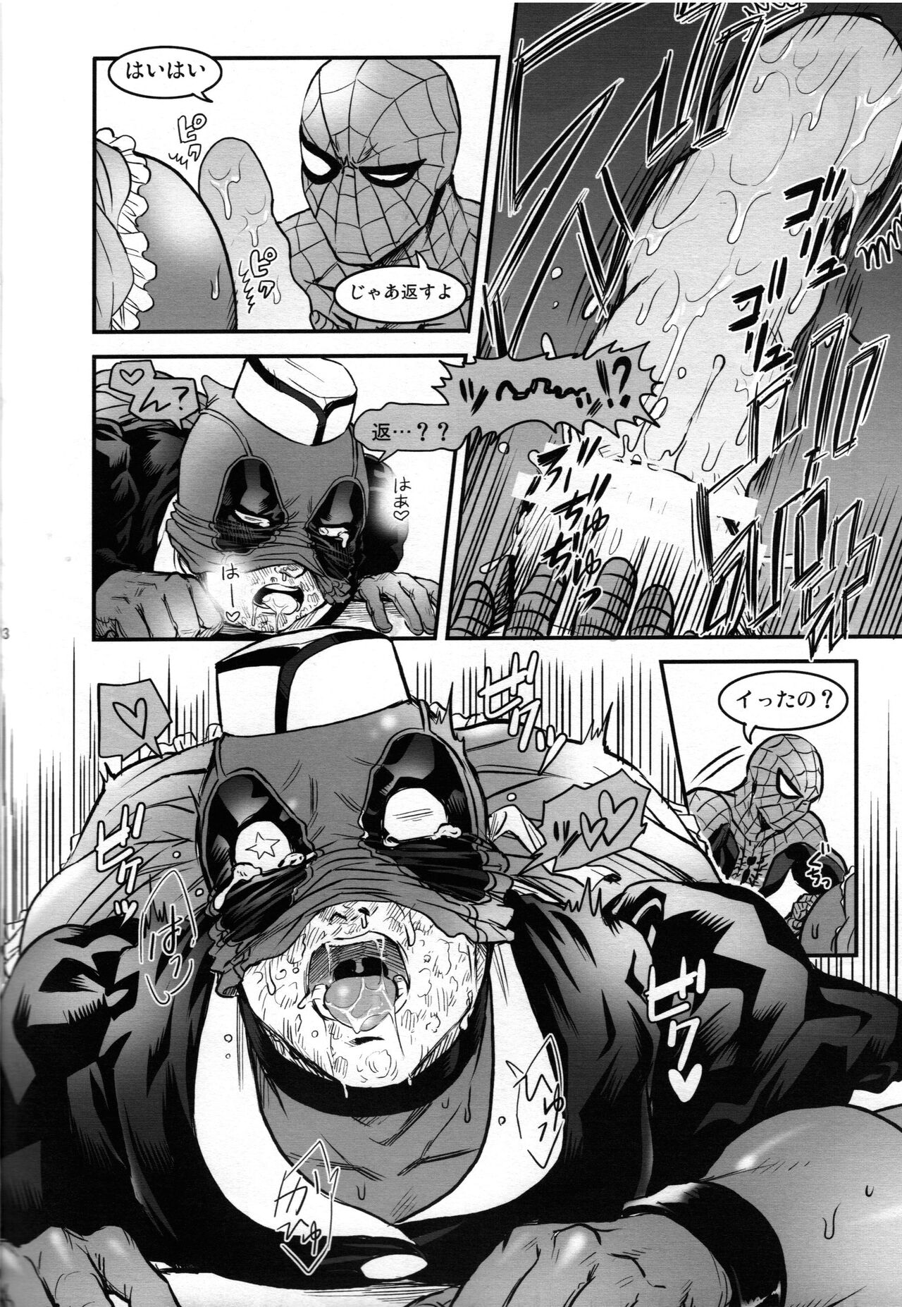 TAKE OUT! page 11 full