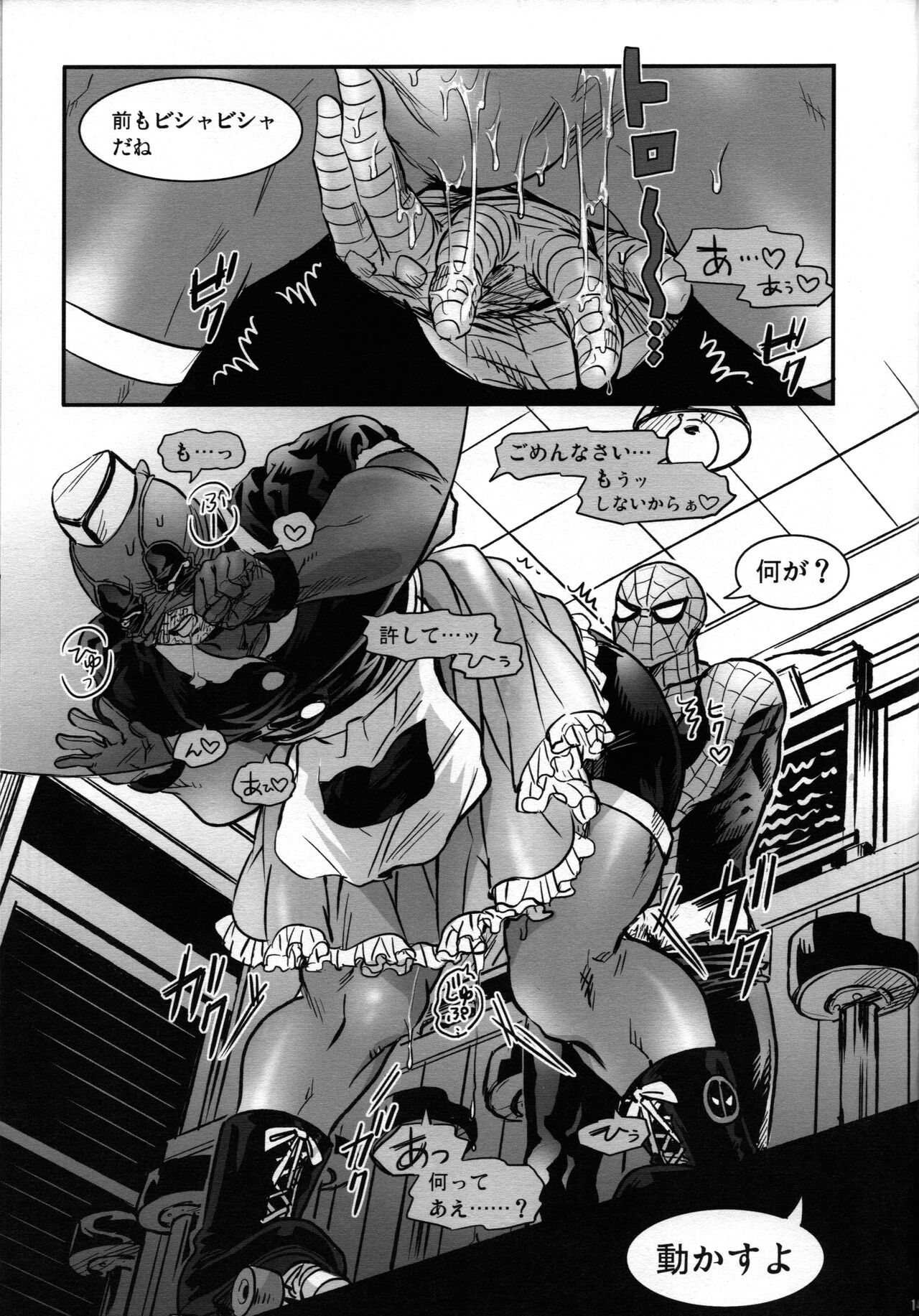 TAKE OUT! page 12 full