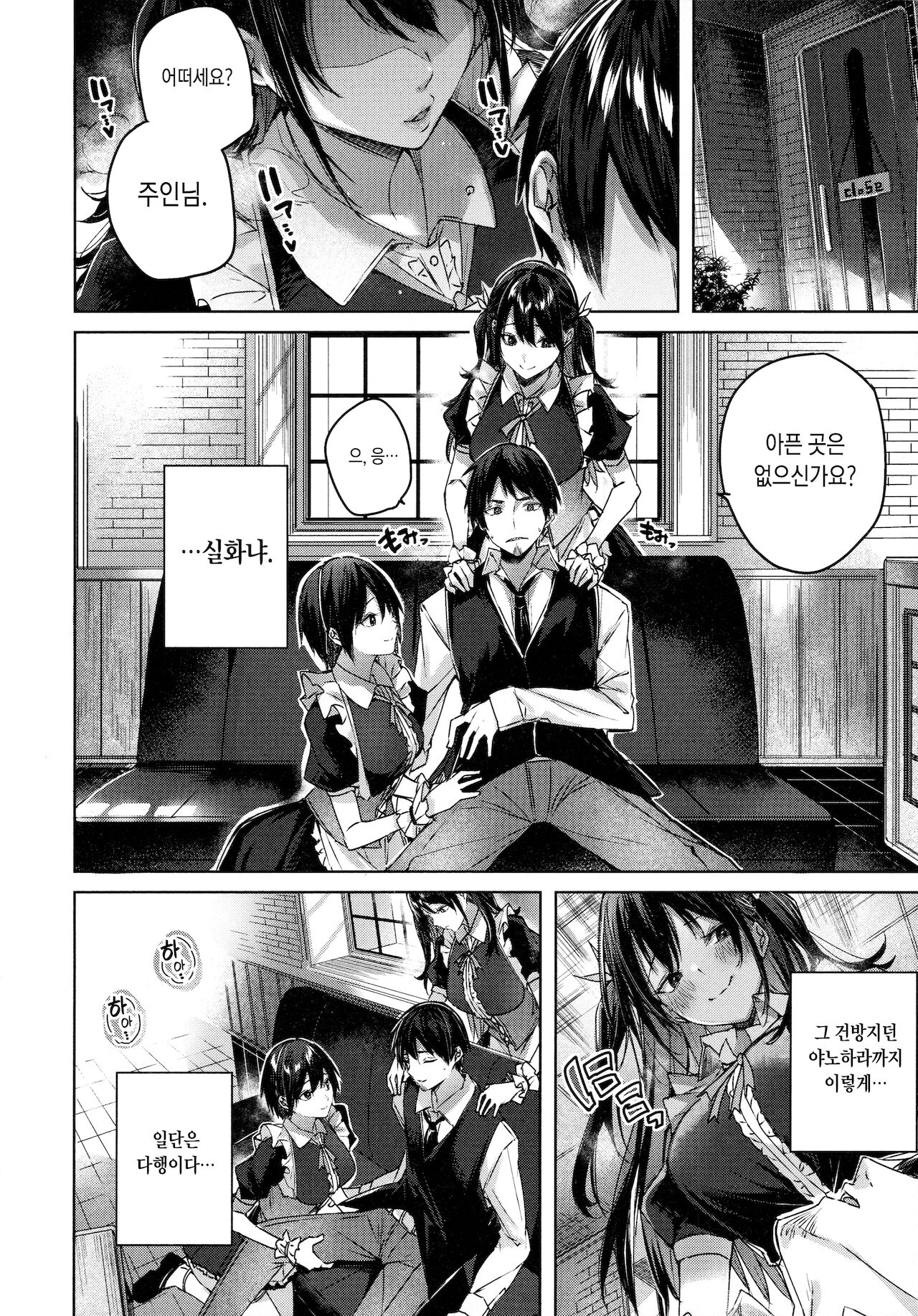 Shiko Splash | 스윽 스플래시 page 12 full