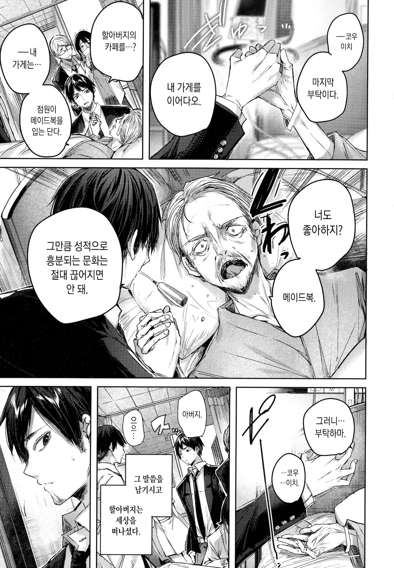 Shiko Splash | 스윽 스플래시 page 7 full