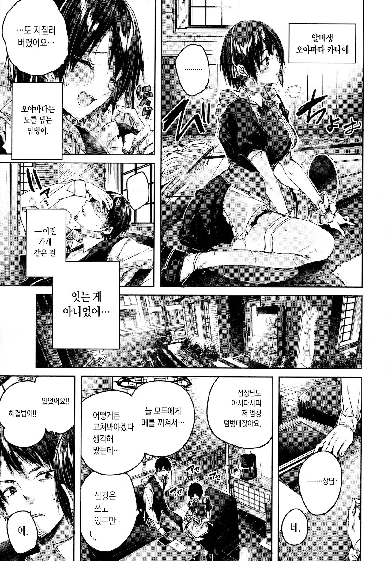 Shiko Splash | 스윽 스플래시 page 9 full