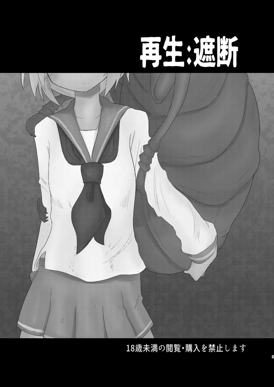 Saisei: Shadan page 2 full