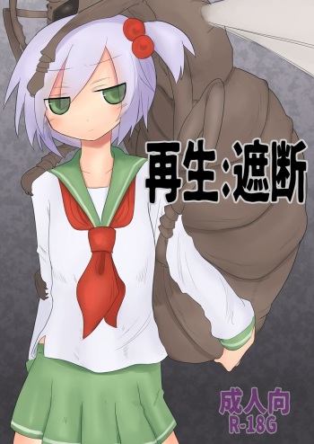 [Shadan Katsudoh (Kyuusuikei)] Saisei: Shadan (CrackleCradle) [English] {Hennojin} [Digital] cover
