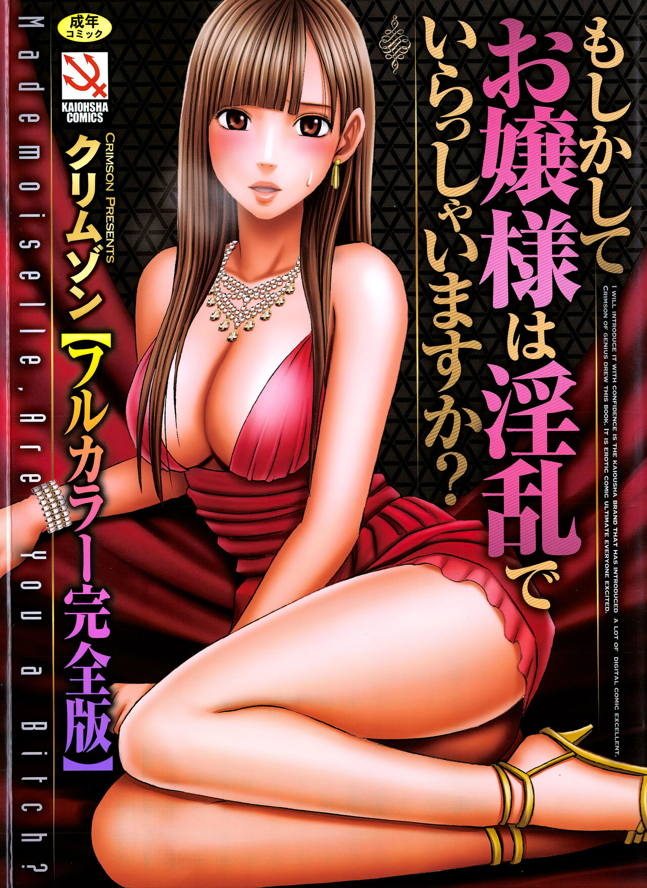 Muriyari Okasarete Konna ni Kanjite Shimawareru Nante… Moshikashite Ojousama wa Inran de Irasshaimasuka? page 1 full