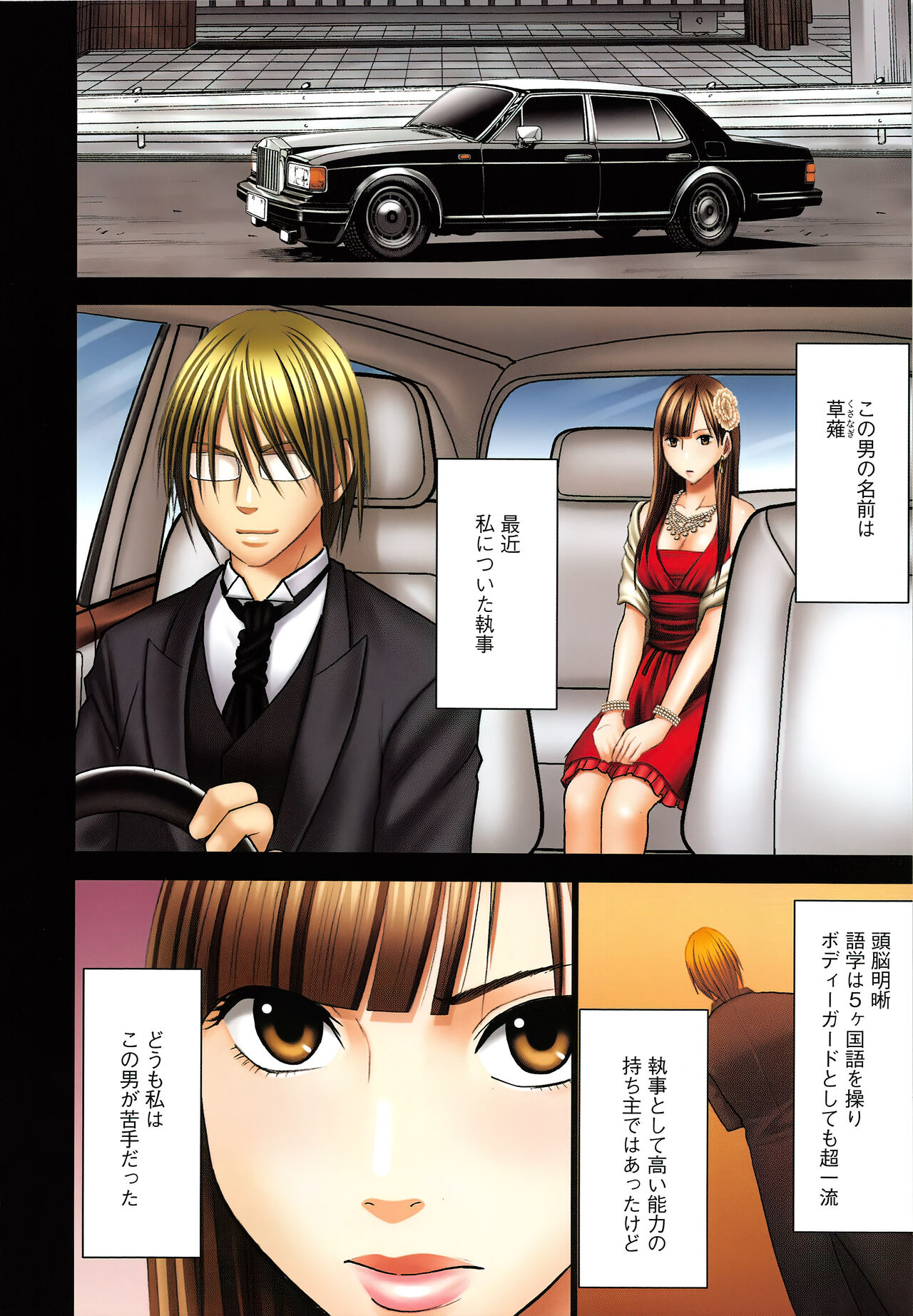 Muriyari Okasarete Konna ni Kanjite Shimawareru Nante… Moshikashite Ojousama wa Inran de Irasshaimasuka? page 11 full