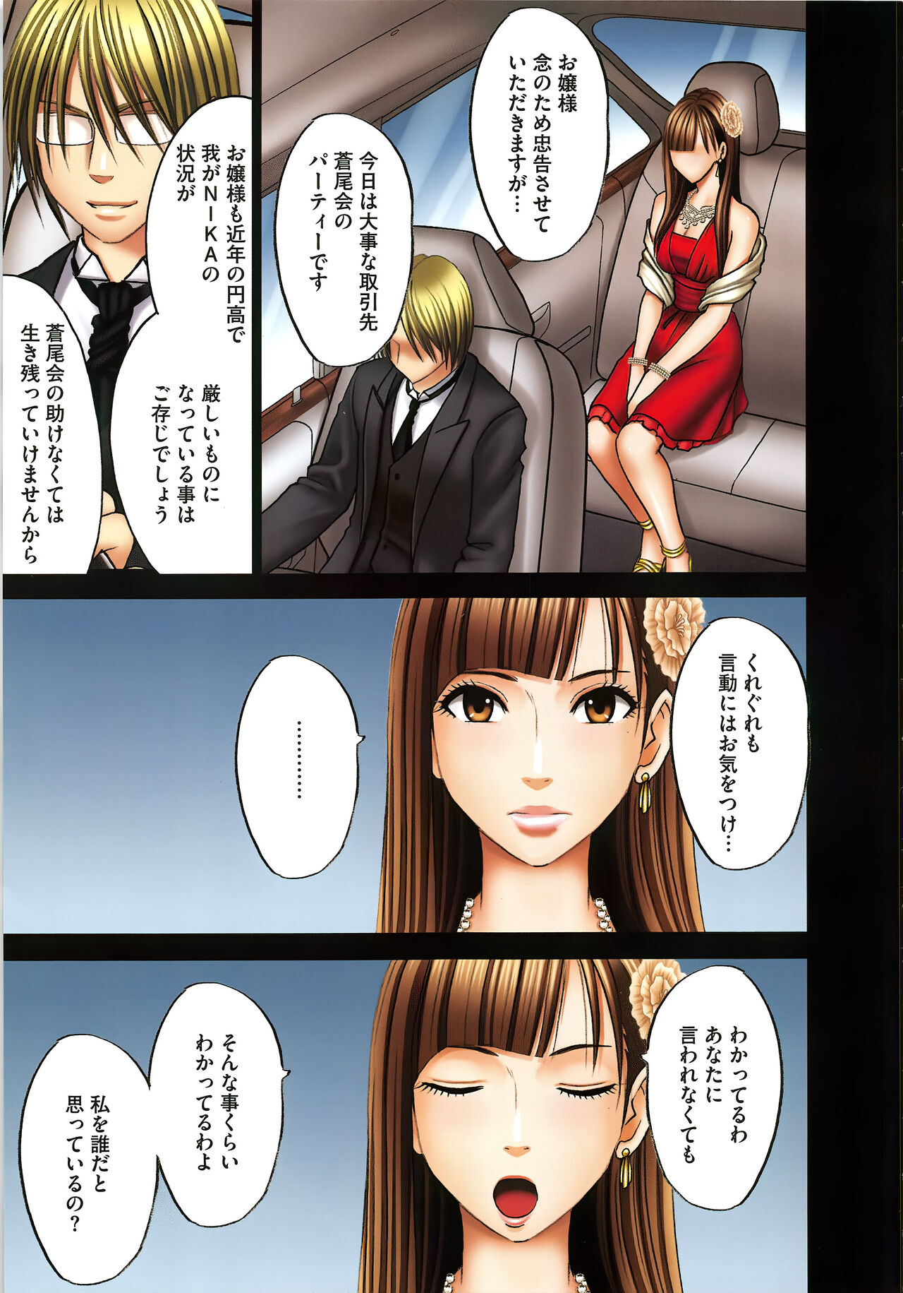 Muriyari Okasarete Konna ni Kanjite Shimawareru Nante… Moshikashite Ojousama wa Inran de Irasshaimasuka? page 12 full