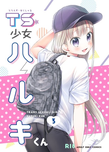 [Codeine Girl (Dobato)] TS Shoujo Haruki-kun 3 [Spanish] [Digital] cover