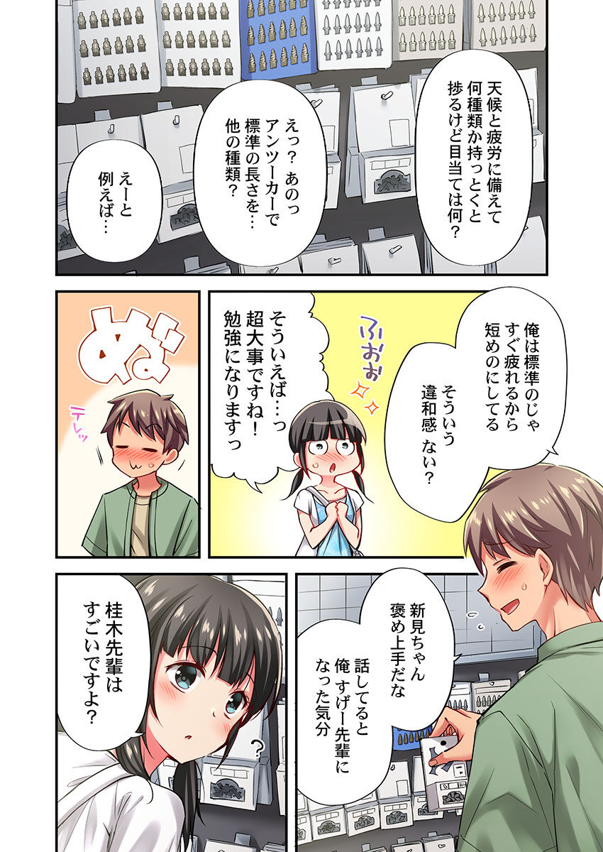 Maihama Yuki no Ikigao wa Bukatsu Komon no Ore shika Shiranai Ch. 19 page 10 full
