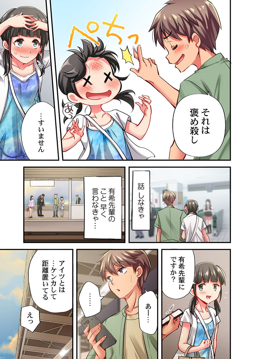 Maihama Yuki no Ikigao wa Bukatsu Komon no Ore shika Shiranai Ch. 19 page 11 full