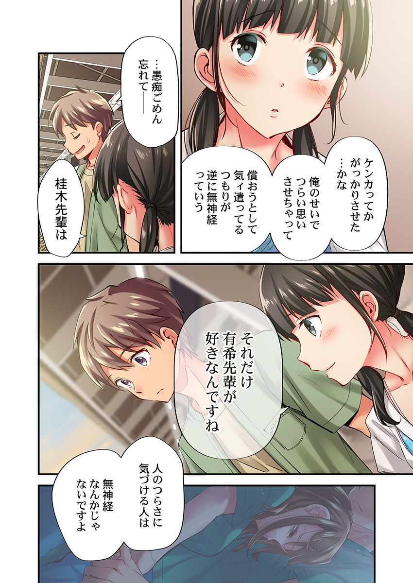 Maihama Yuki no Ikigao wa Bukatsu Komon no Ore shika Shiranai Ch. 19 page 12 full