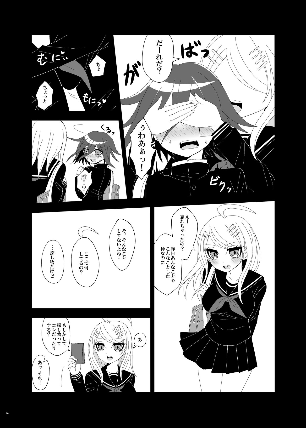 Purorougu Ouaka No Manga page 11 full