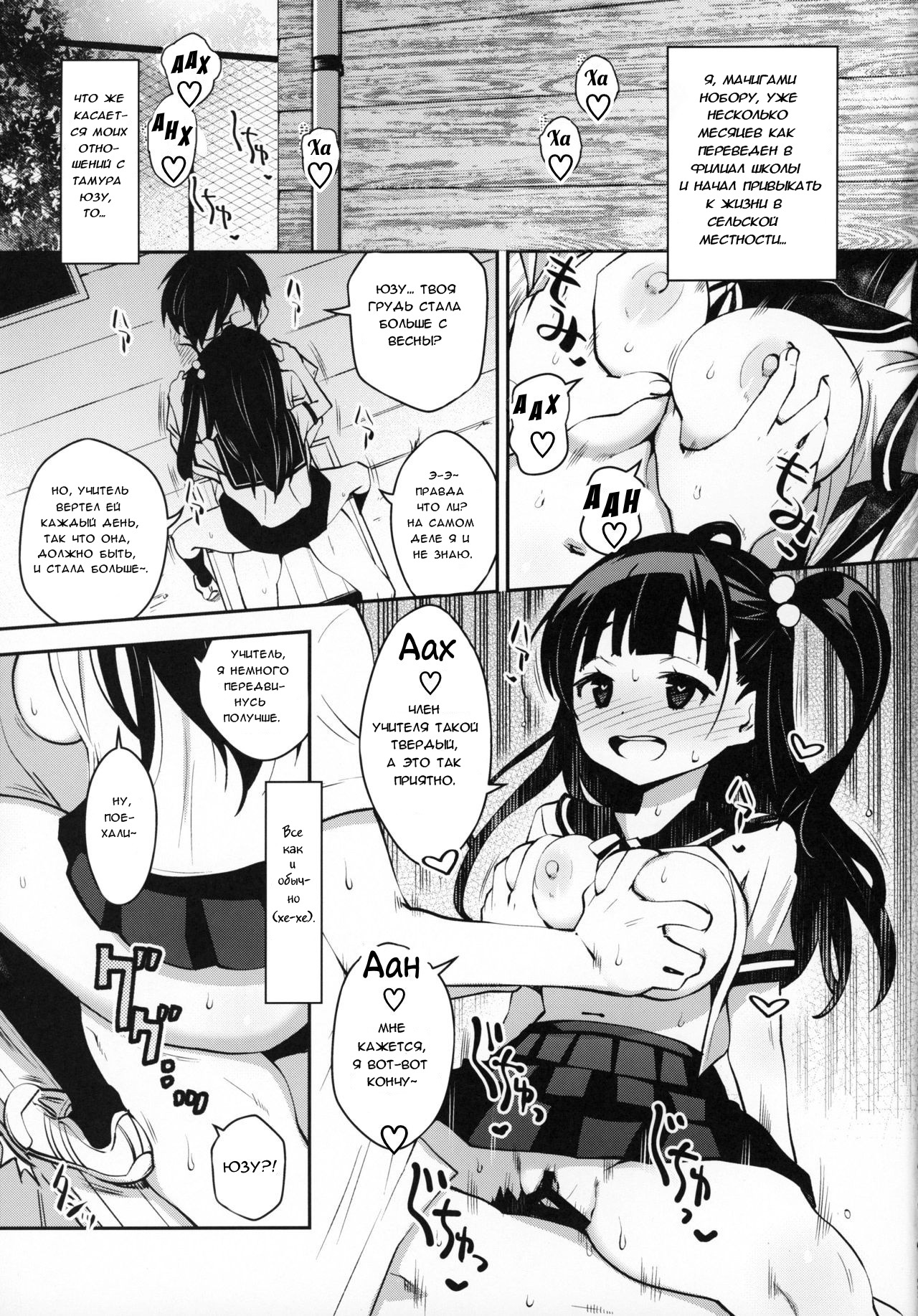 Inakax 4! Itoko no Anzu-chan to Nakayoshi 3P Hen | Inakax 4! Skinship with my cousin, Anzu-Chan 3P-Hen page 2 full