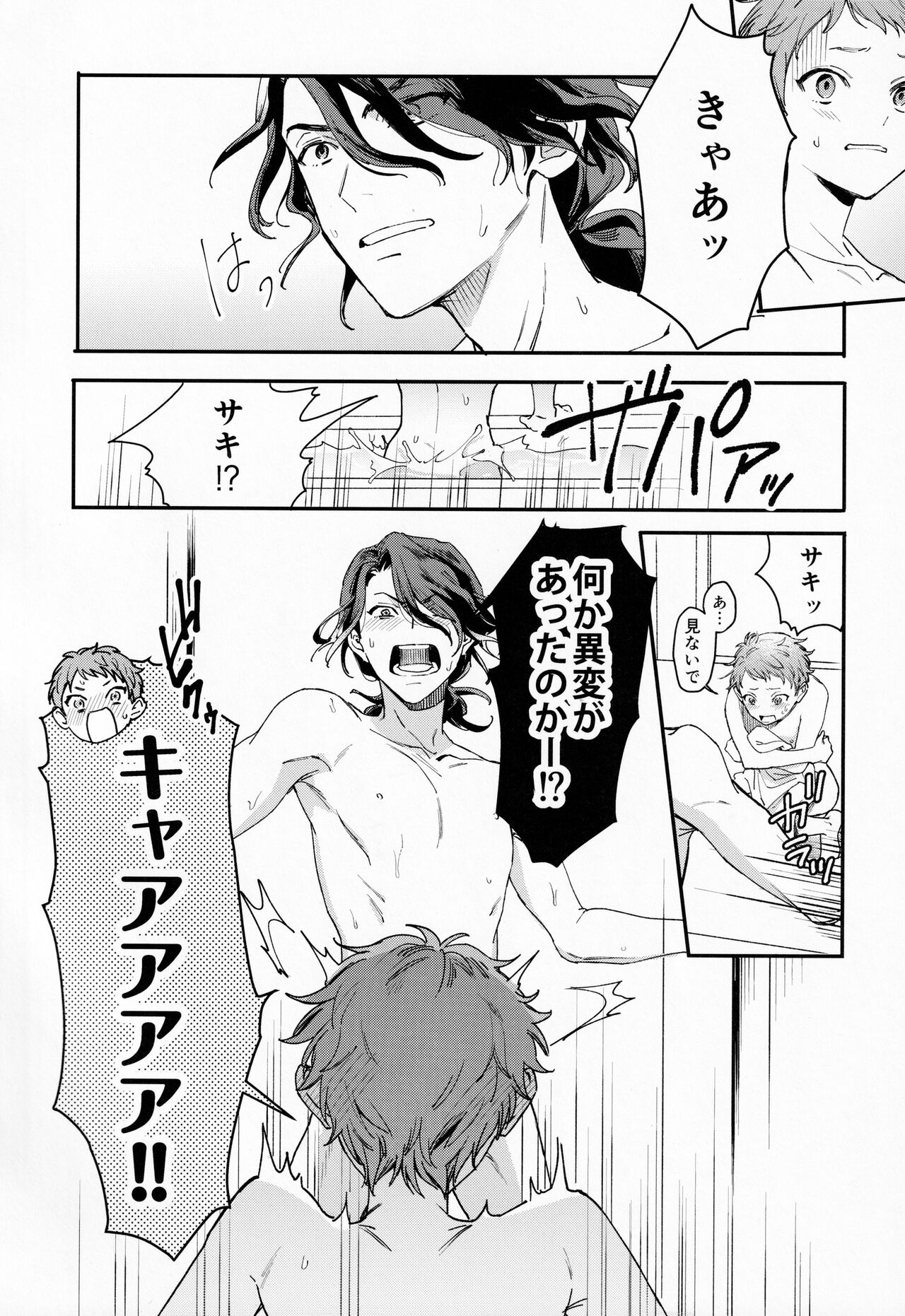 FACE IN THE MY SELF page 12 full