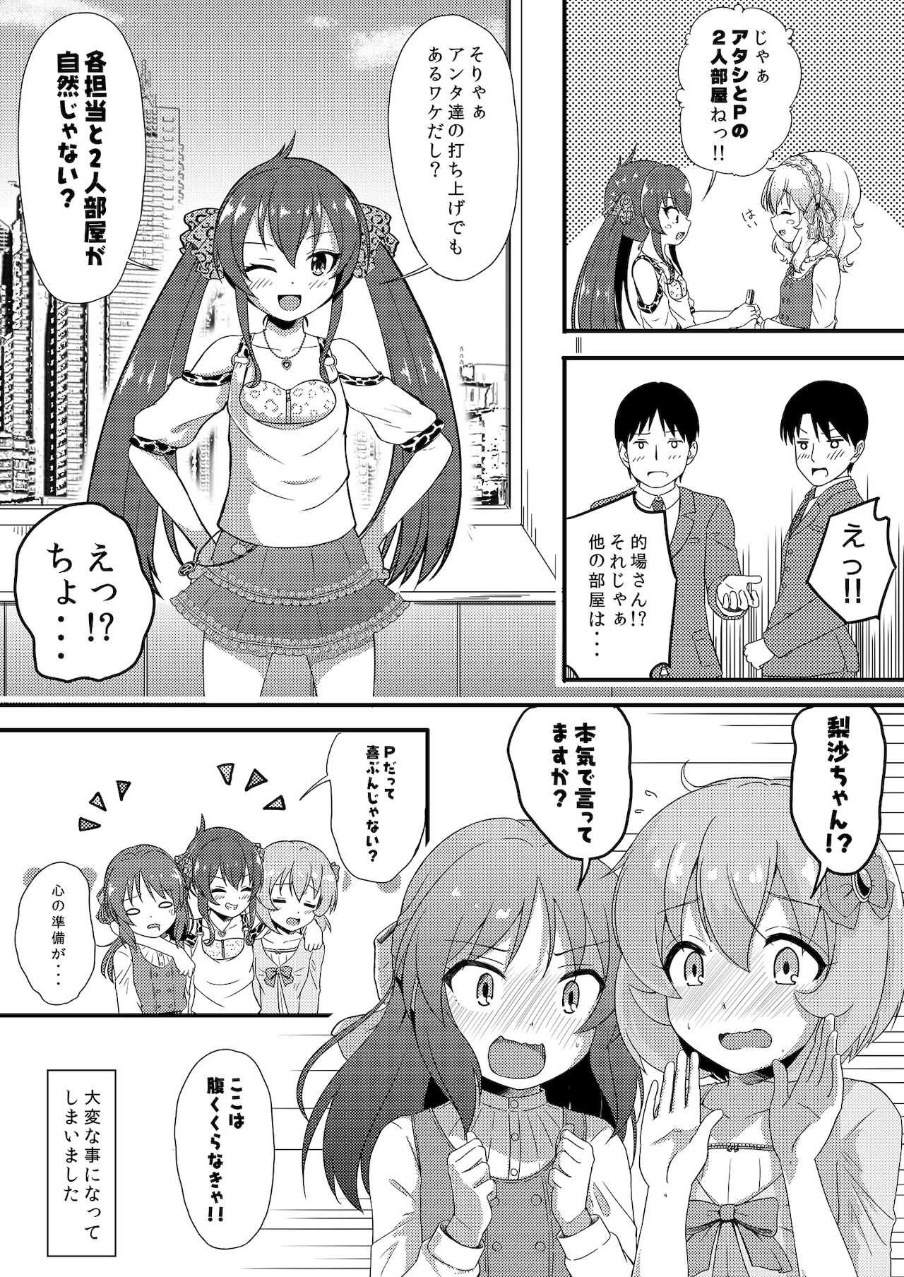 Tsukenaku Temo Daijoubu Desuyo? page 10 full