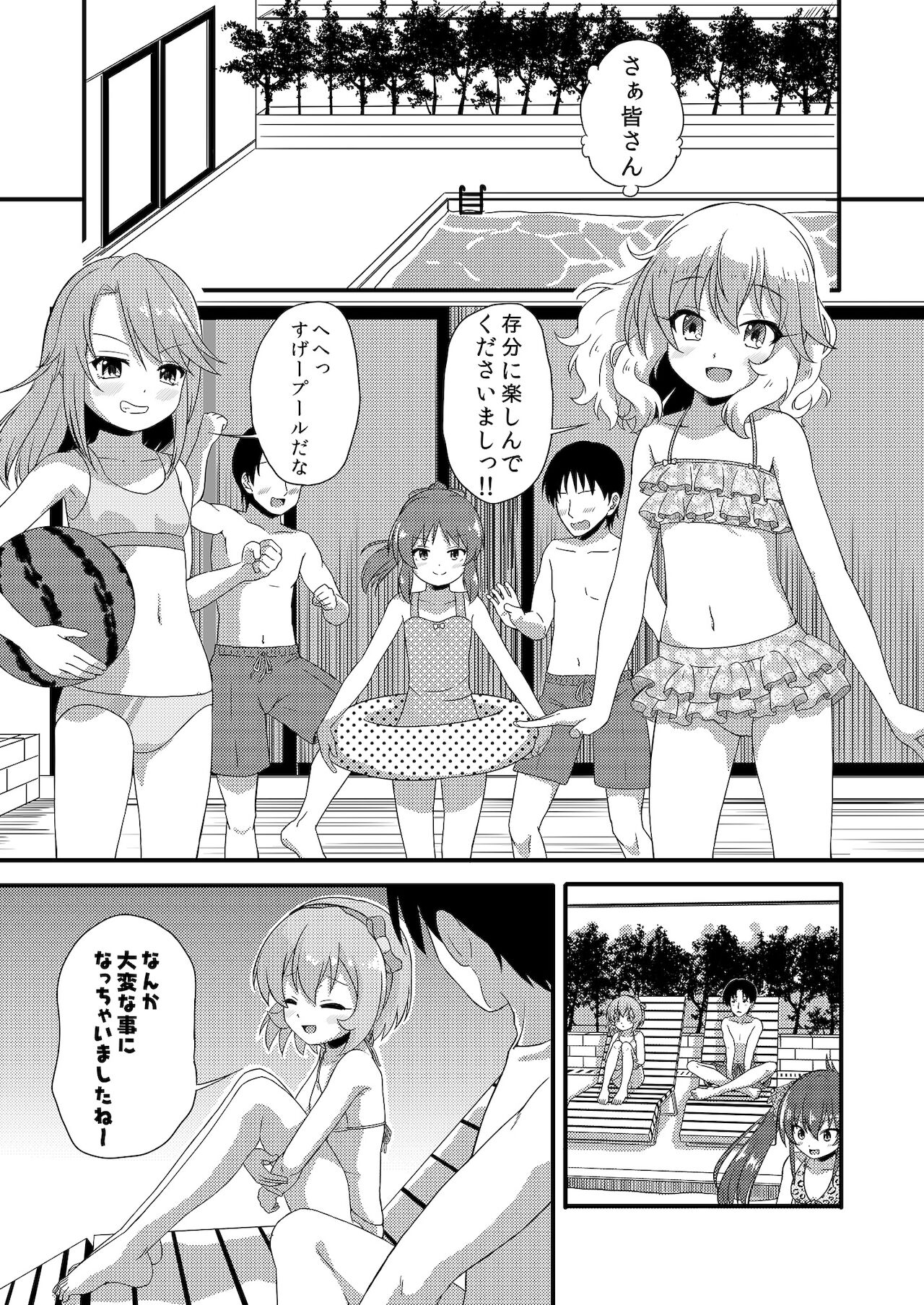 Tsukenaku Temo Daijoubu Desuyo? page 12 full