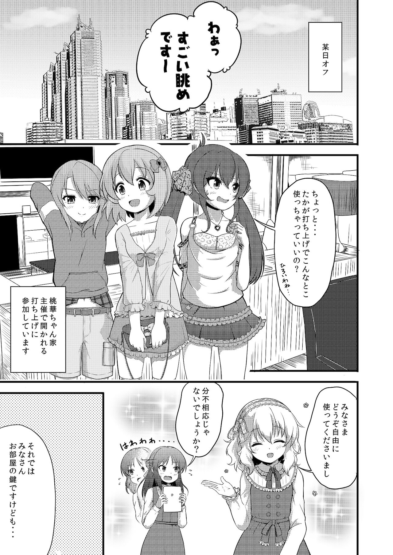Tsukenaku Temo Daijoubu Desuyo? page 9 full