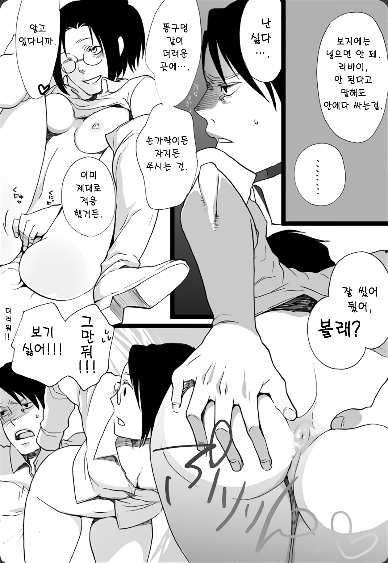 Watashi ni xxx Shinasai! | 나한테 ××× 해! page 6 full