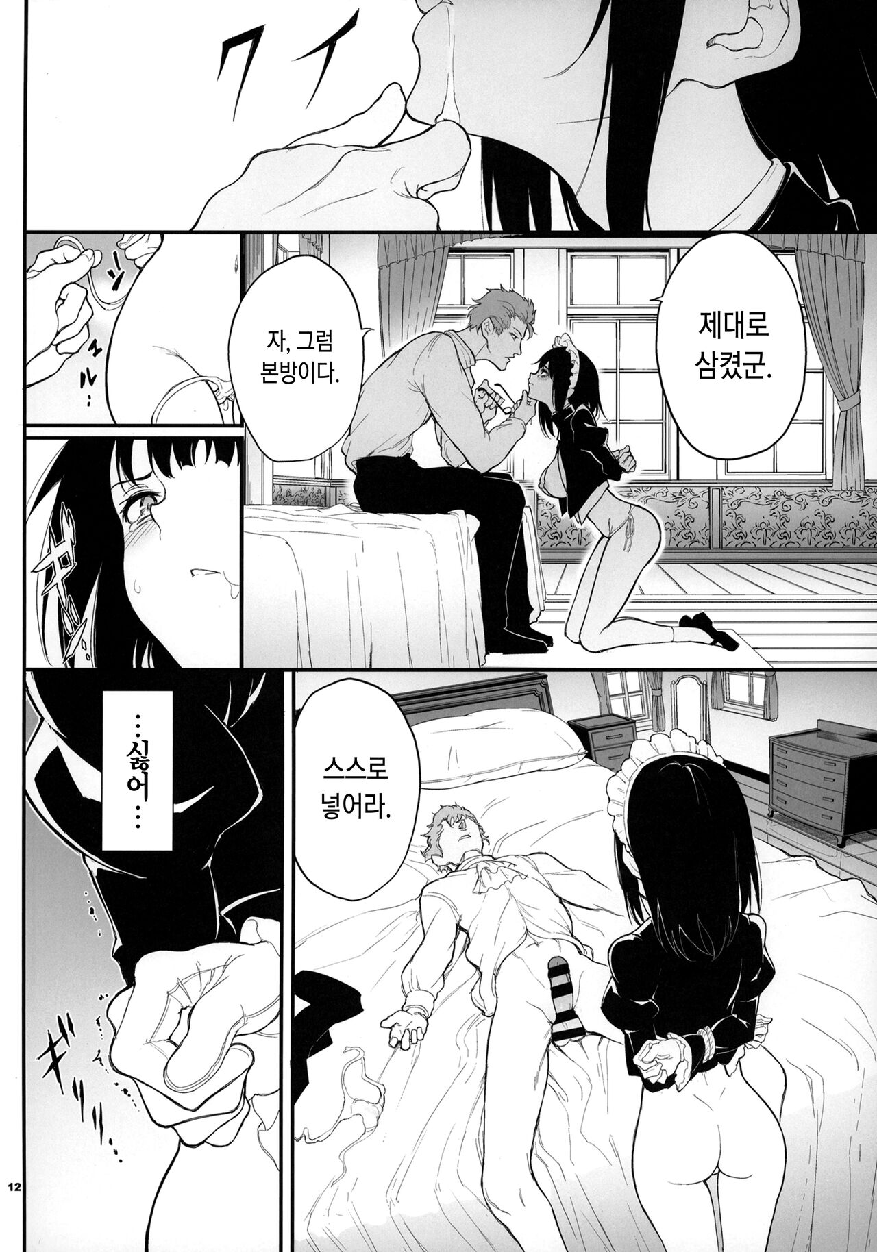Maid Kyouiku. 2 -Botsuraku Kizoku Rurikawa Tsubaki- | 메이드 교육. 2 -몰락귀족 루리카와 츠바키- page 12 full