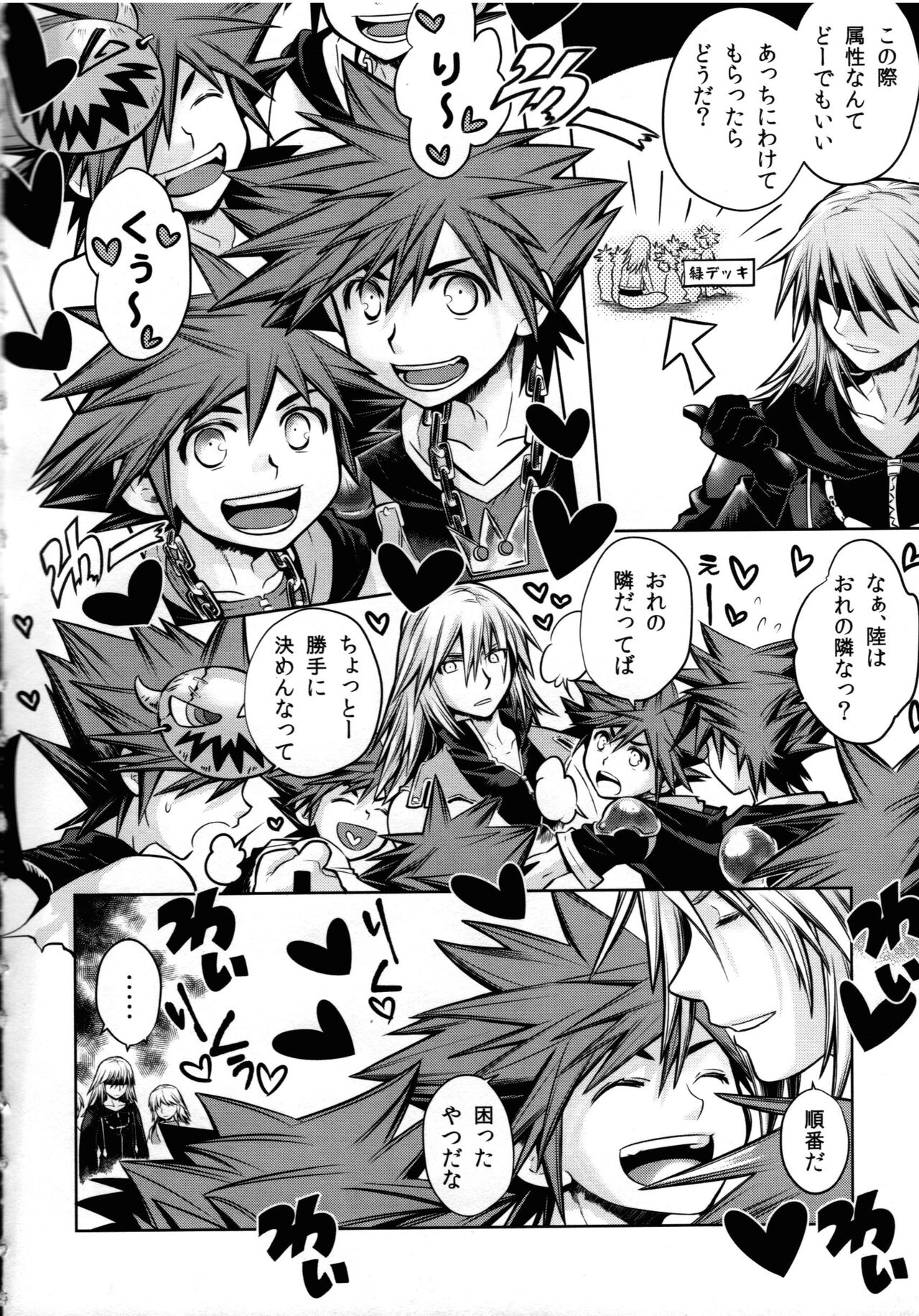 Ikinari! Sesshon page 10 full