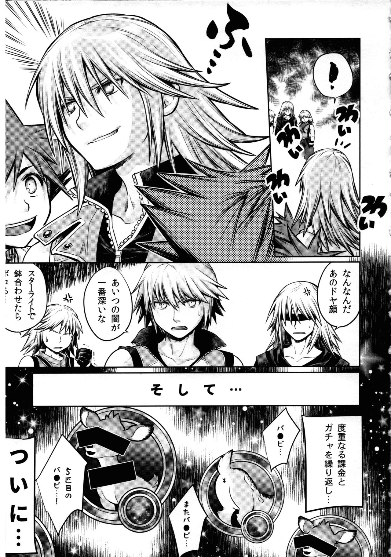 Ikinari! Sesshon page 11 full