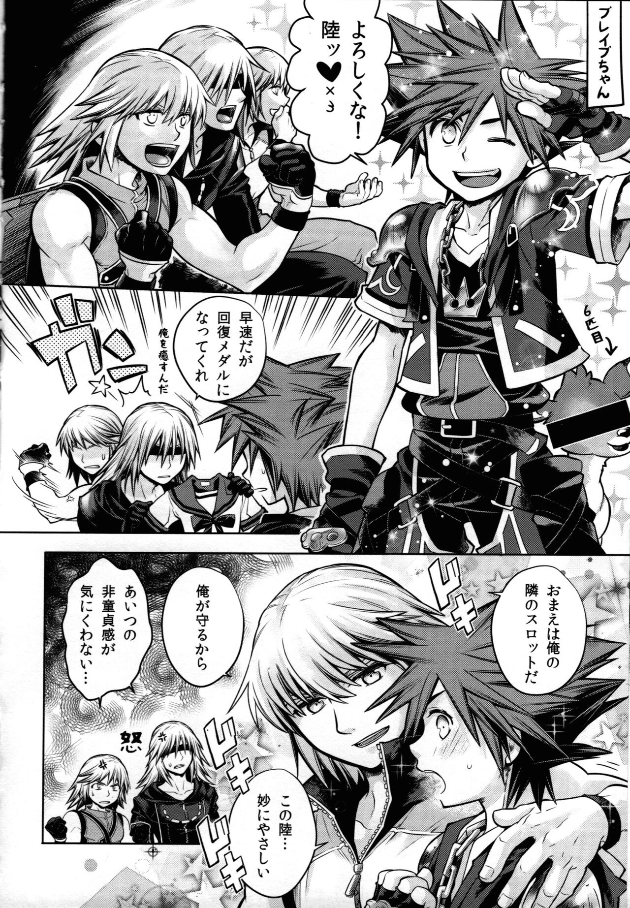 Ikinari! Sesshon page 12 full