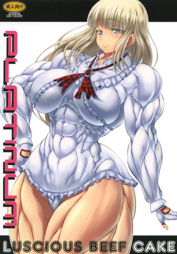 [ママにはナイショ (プラズマビ～チ)]Luscious Beef Cake PLATINUM cover