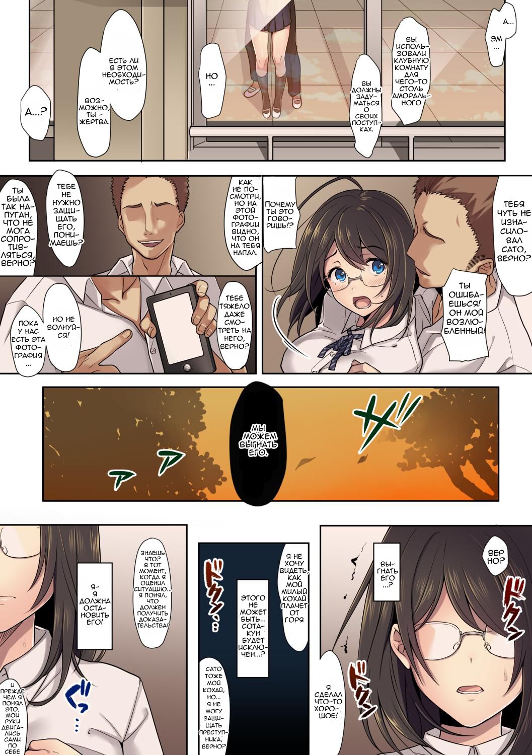 Kanojo no Okashita Ayamachi page 10 full