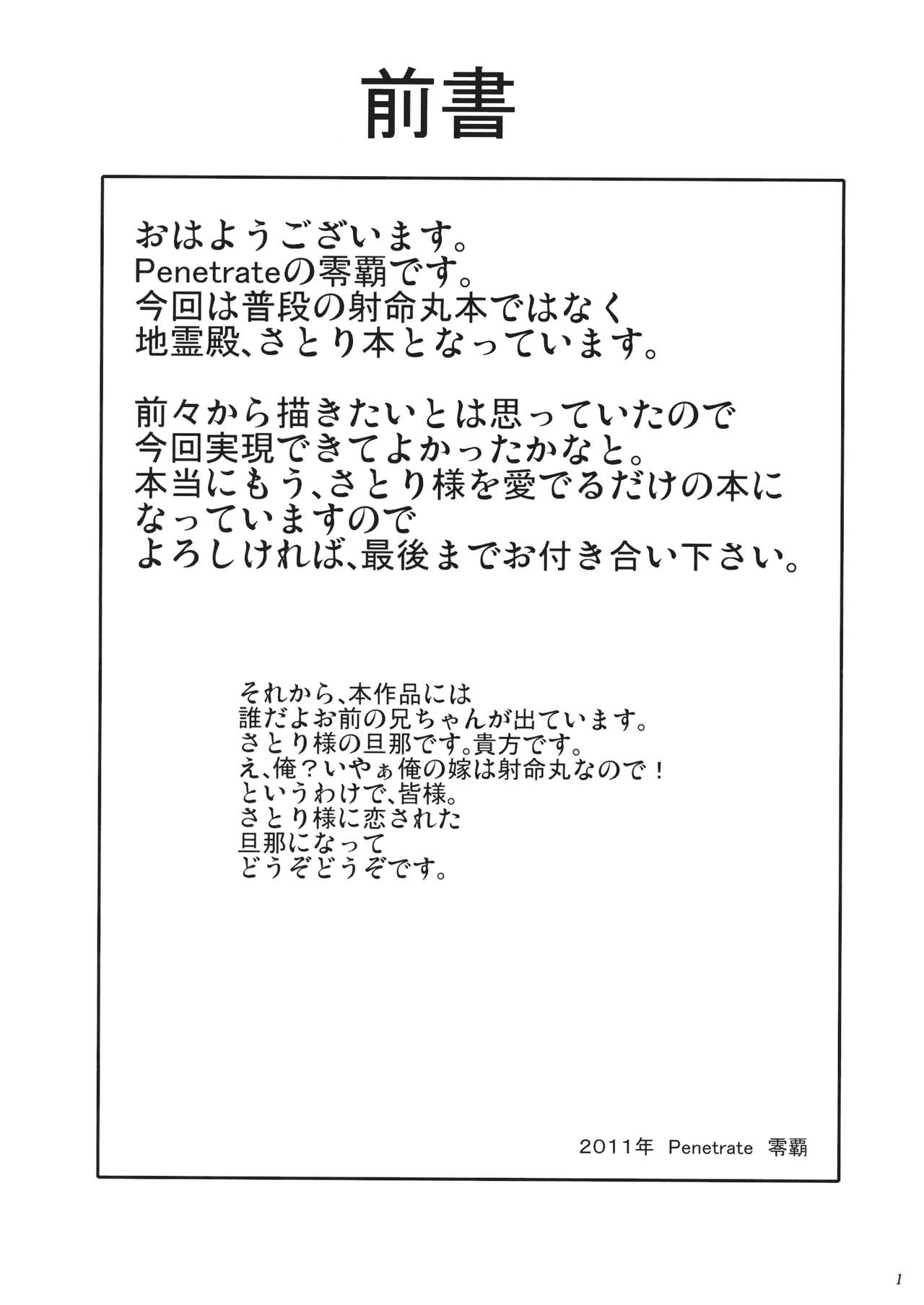 さとりシャイローズ page 2 full