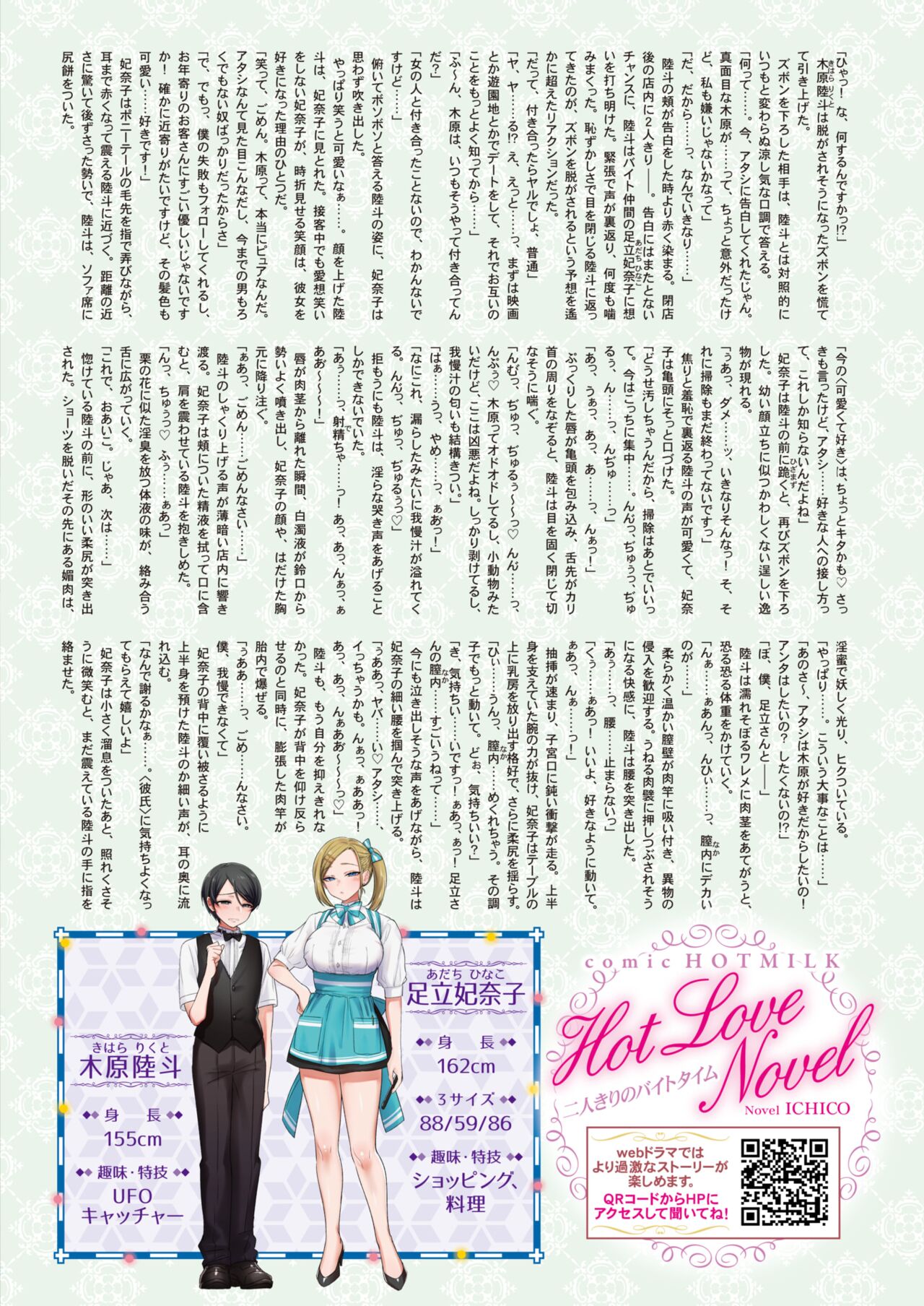 COMIC HOTMILK 2022-04 page 11 full