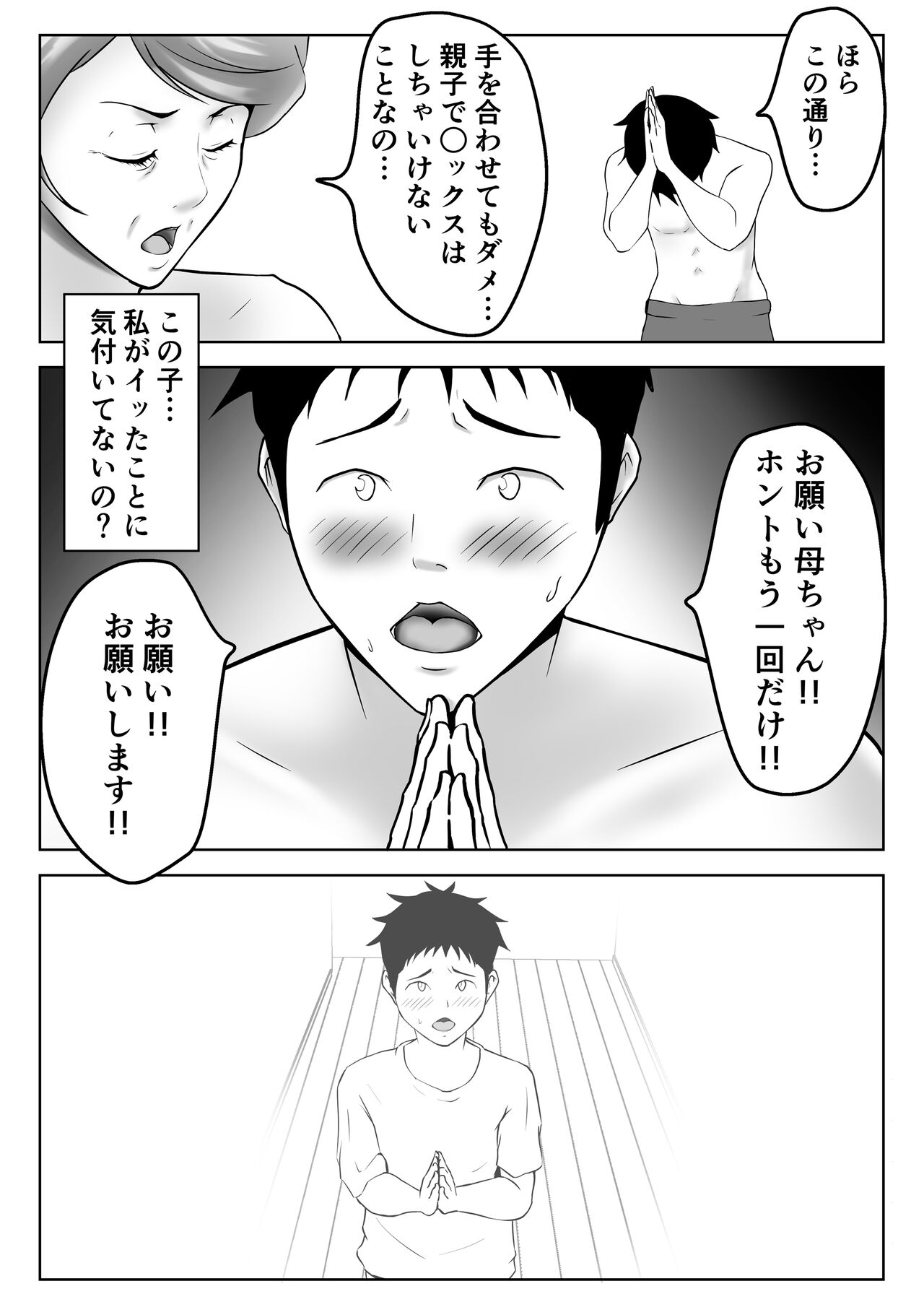 Haha wa Onna  Deshita 2 page 4 full