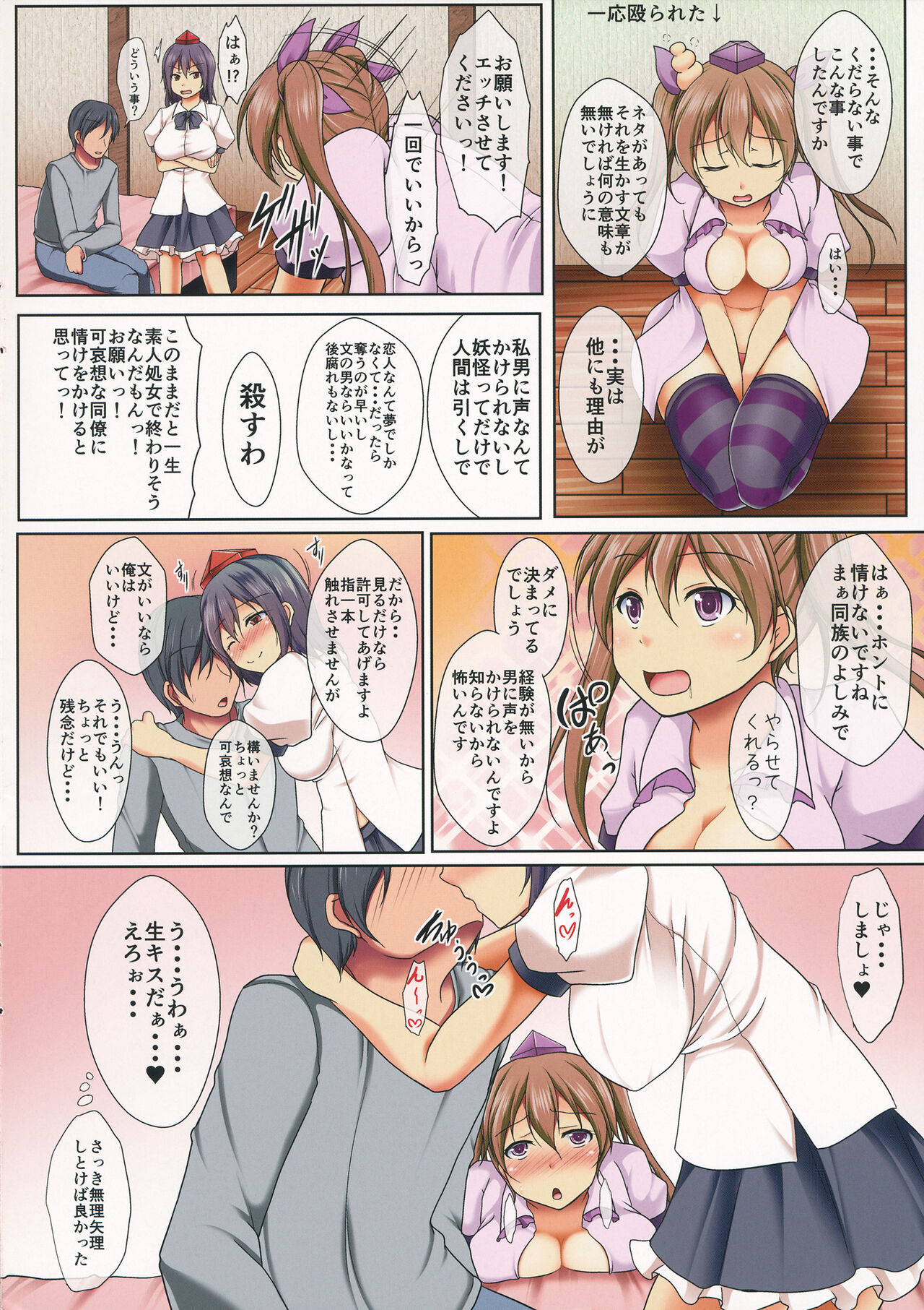 Shameimaru Aya no Kozukuri Sex Hatate wa Miteru dake page 7 full