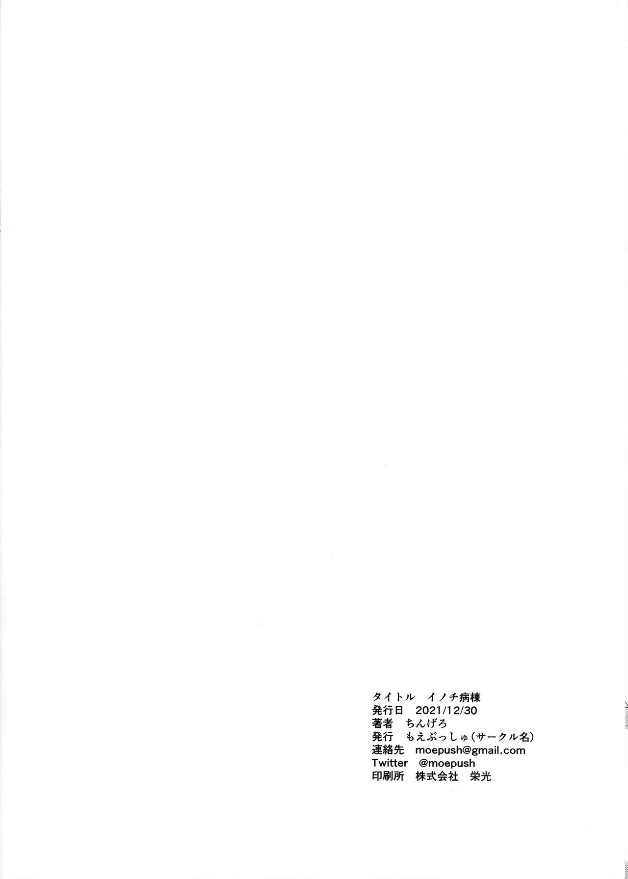 Inochi Byoutou page 11 full
