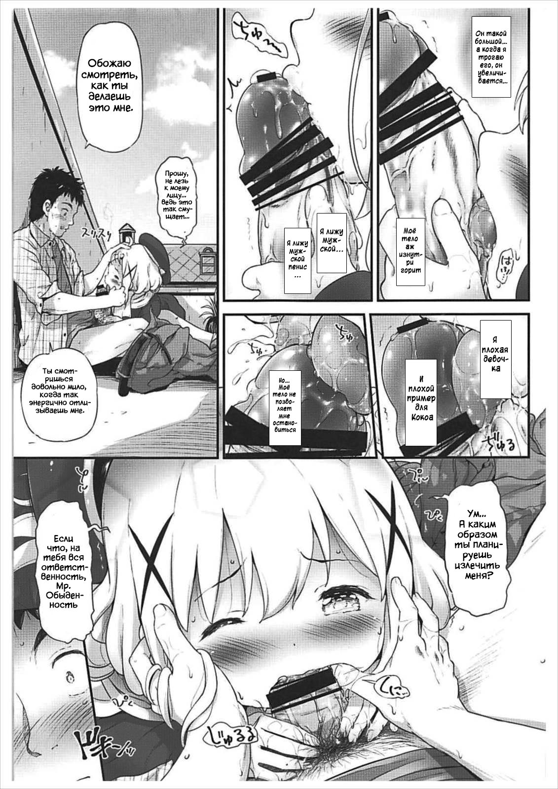 Toro Musume 14 Chino-chan Hajimemashita 2 kai page 10 full
