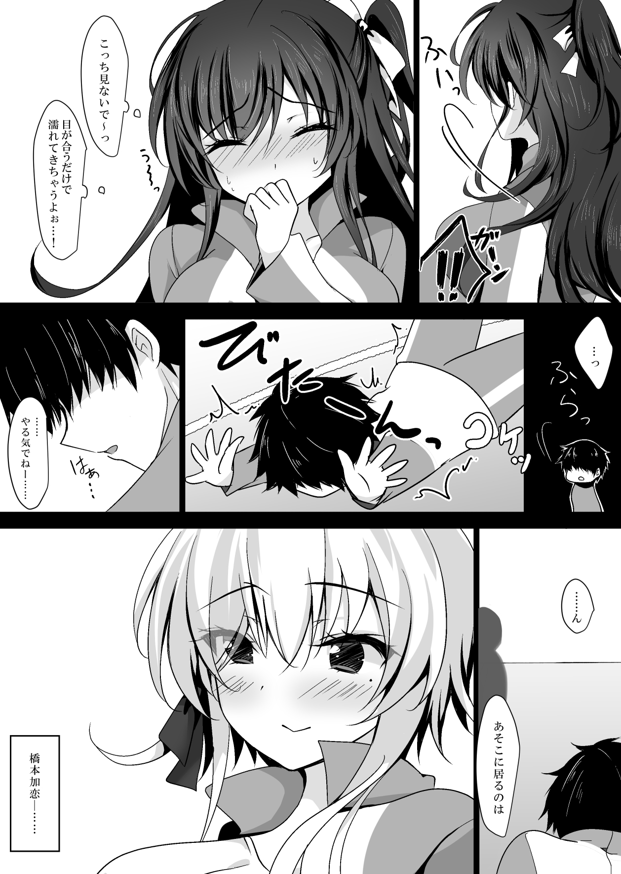 Saimin Kanojo Hashimoto Karen 2 page 4 full