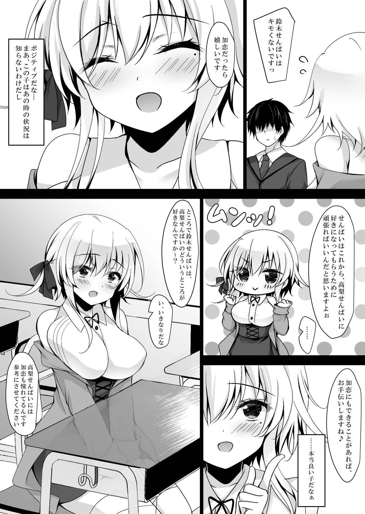 Saimin Kanojo Hashimoto Karen 2 page 7 full