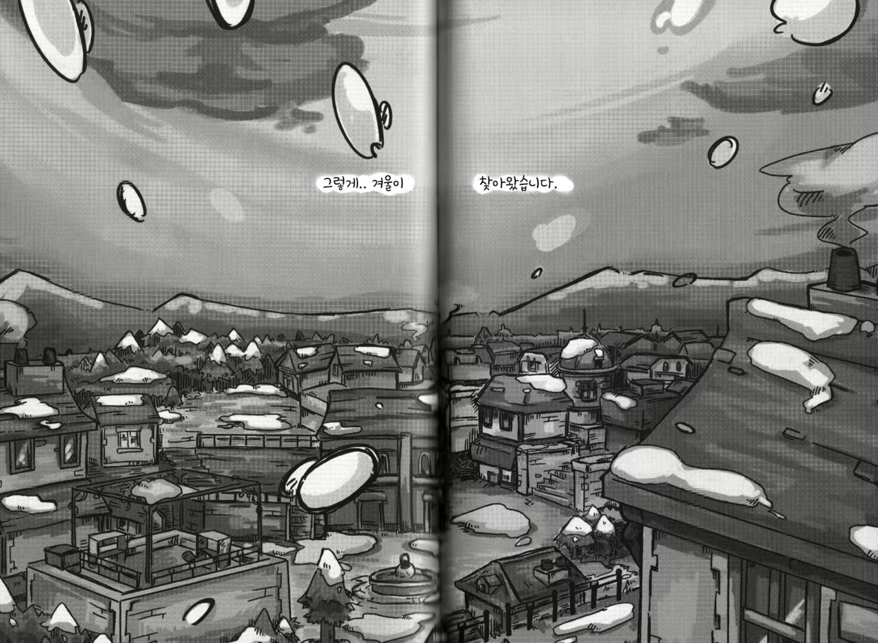 불도마뱀과 각설탕 page 11 full