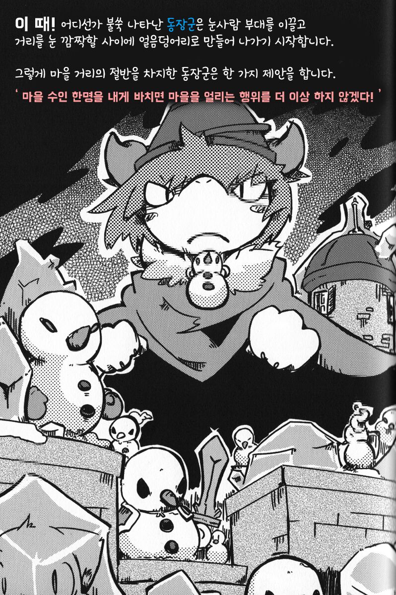 불도마뱀과 각설탕 page 12 full