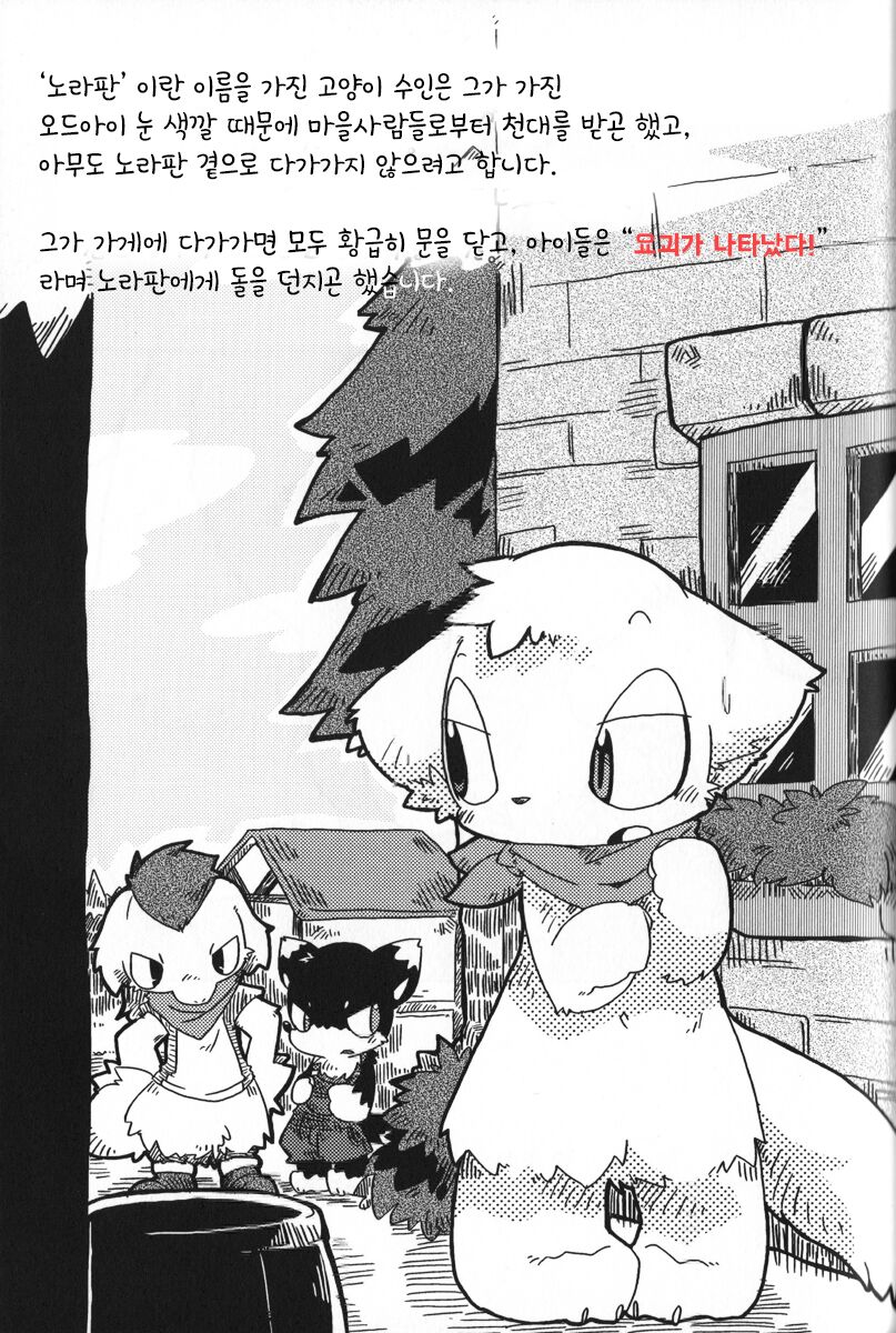 불도마뱀과 각설탕 page 3 full