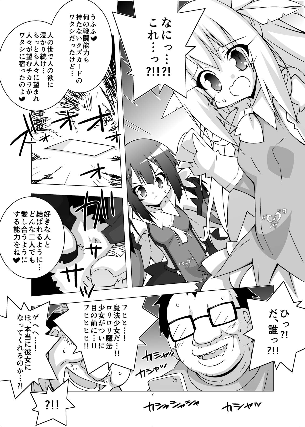 墮チル魔法少女 -總集編1- page 6 full