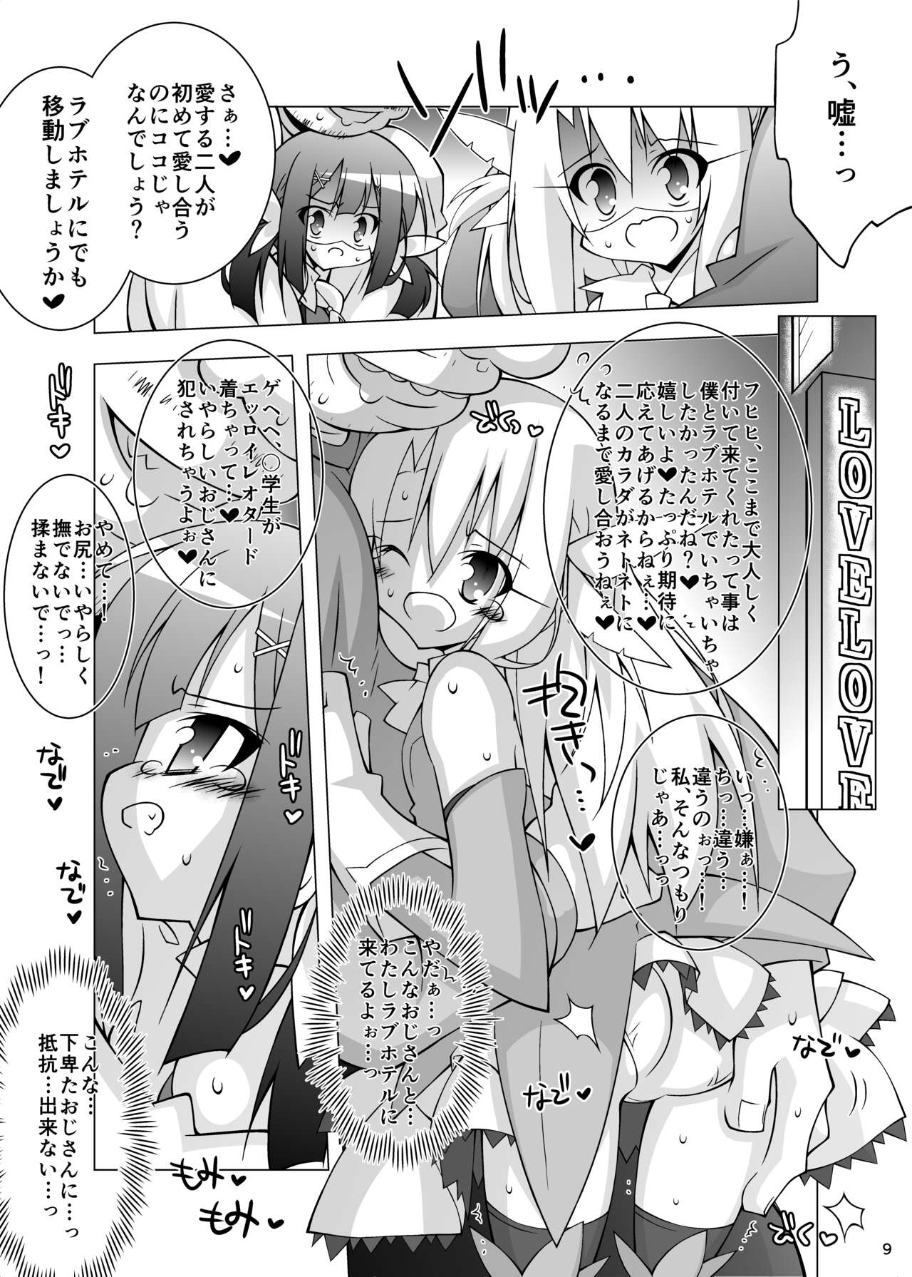 墮チル魔法少女 -總集編1- page 8 full
