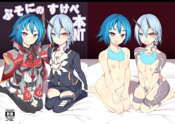 [Broad smile (Sukage)] Pusoni no Sukebe Bon NT (Phantasy Star Online 2) [Digital] cover