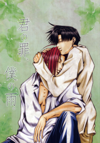 [Honey (Youe/Kagurai)] Kimi no Tsumi Boku no Ame (Your Sin, My Rain) [English] [Otaku Pink] cover