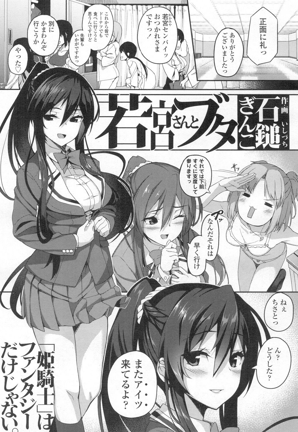 Wakamiya-san to buta page 1 full
